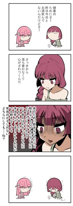 きくりとぼっちちゃんじっくり酒を抜く 