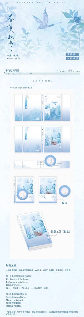 baihestation's tweet photo. 补档
wutong/梧桐
繁体 | 平装 | 两册
9月19日21年-10月19日21年
预售165HKD
通贩175HKD
前24h：特前（无普签）
随书：名片书签，人物卡片，早餐卡片
字数：34.6万，含8千番外
工艺：��切，银葱，道林纸
尺寸：210mm x 140mm https://t.co/I7lvVICyX9
