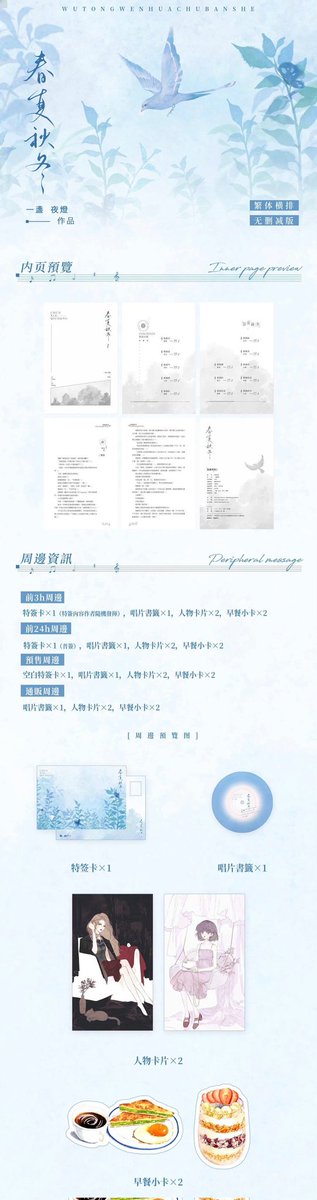 baihestation's tweet photo. 补档
wutong/梧桐
繁体 | 平装 | 两册
9月19日21年-10月19日21年
预售165HKD
通贩175HKD
前24h：特前（无普签）
随书：名片书签，人物卡片，早餐卡片
字数：34.6万，含8千番外
工艺：��切，银葱，道林纸
尺寸：210mm x 140mm https://t.co/I7lvVICyX9