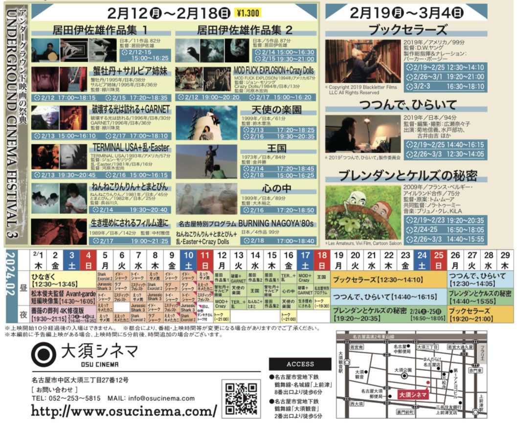 明後日2/12(月・祝)から名古屋、大須シネマでUCF3が始まります！私、緑川珠見のプログラムも２つ（4作品）あるので、よかったら見に来て下さい！🙇🏻‍♀️名古屋初上映です。