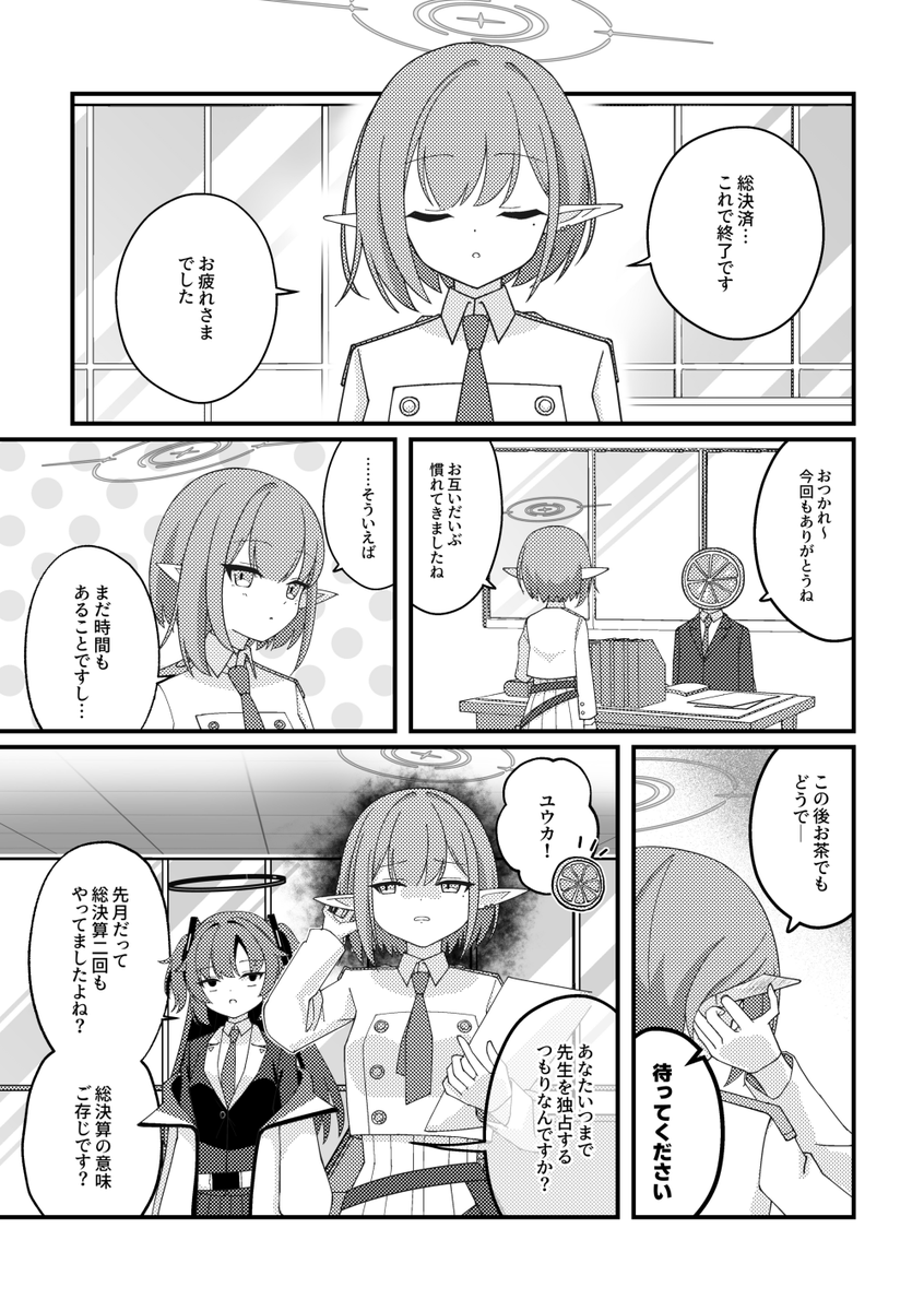 アオイが
先生のお時間をちょっといただきたい話(1/2)

#ブルアカイラスト部 