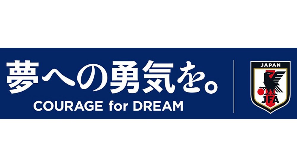 [商願2023-74417]
商標: [画像] 
OCR: 夢への勇気を。 / JAPAN / COURAGE for DREAM
出願人: 公益財団法人日本サッカー協会 (日本)
出願日: 2023年7月4日
区分: 16類(紙製包装用容器,…), 24類(織物,…), 25…