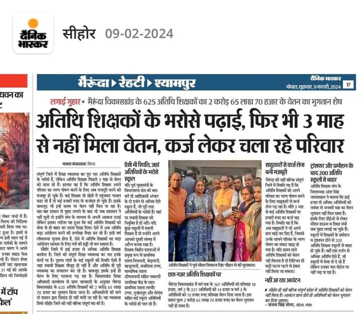 Khurpenchbundel's tweet photo. मध्यप्रदेश के मुख्यमंत्री @DrMohanYadav51 जी फ्री में रेवड़ी बांटने के लिए प्रदेश को कर्ज में डूबा रहे हैं, वहीं स्कूलों में कार्य करने वाले #अतिथि_शिक्षको को 4-6 माह से मानदेय नहीं मिला है। कर्ज लेकर परिवार चला रहे हैं। हजारों अतिथि शिक्षकों से काम करवा कर बाहर कर दिया गया है। https://t.co/S04ffY4Kit