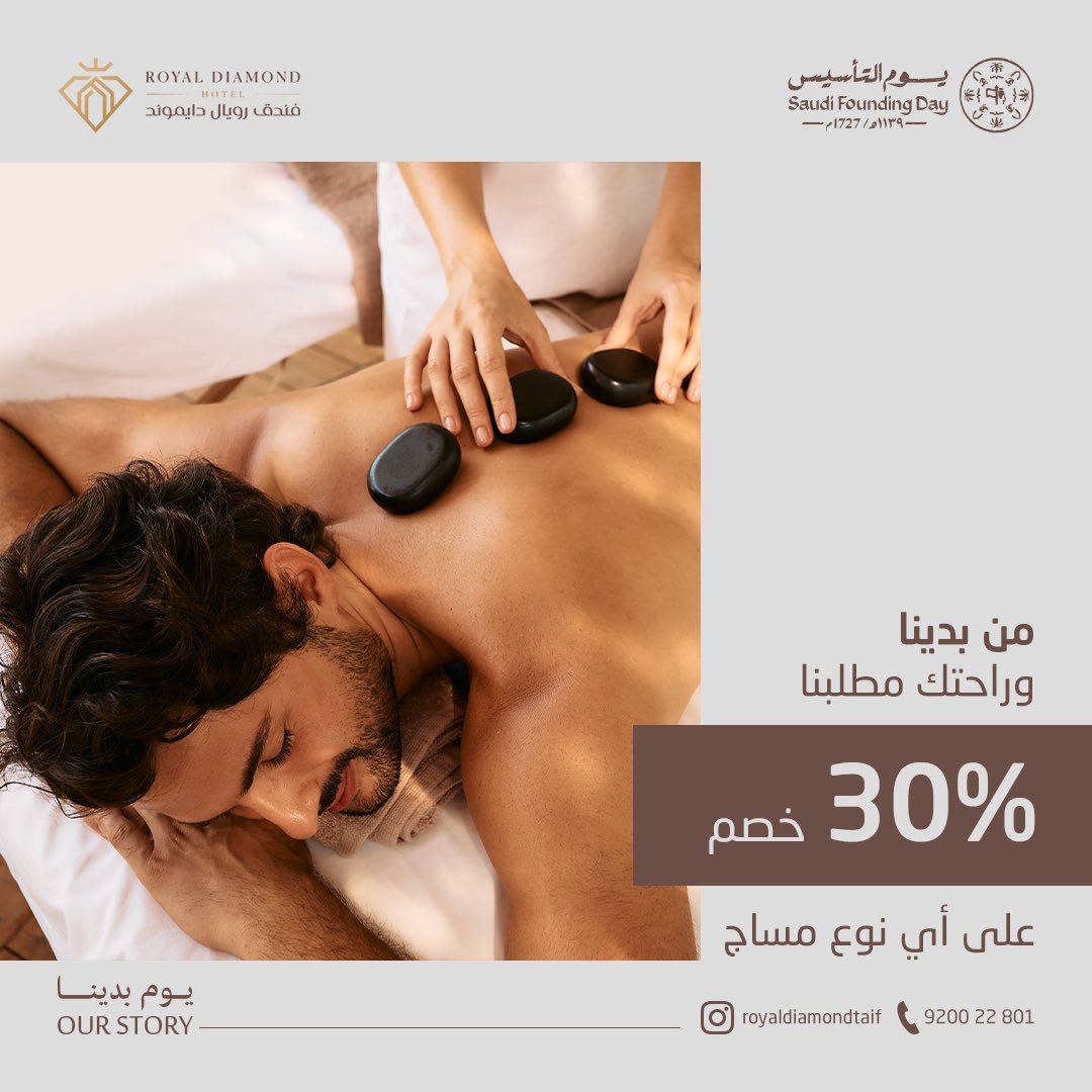 Royaldiamondtt's tweet photo. عشان تلقى الراحة اللي تنتظرها في أجازة #يوم_التأسيس خصَصنا لك خصم 30%  على أي نوع مساج https://t.co/K1NLsZgfSy
