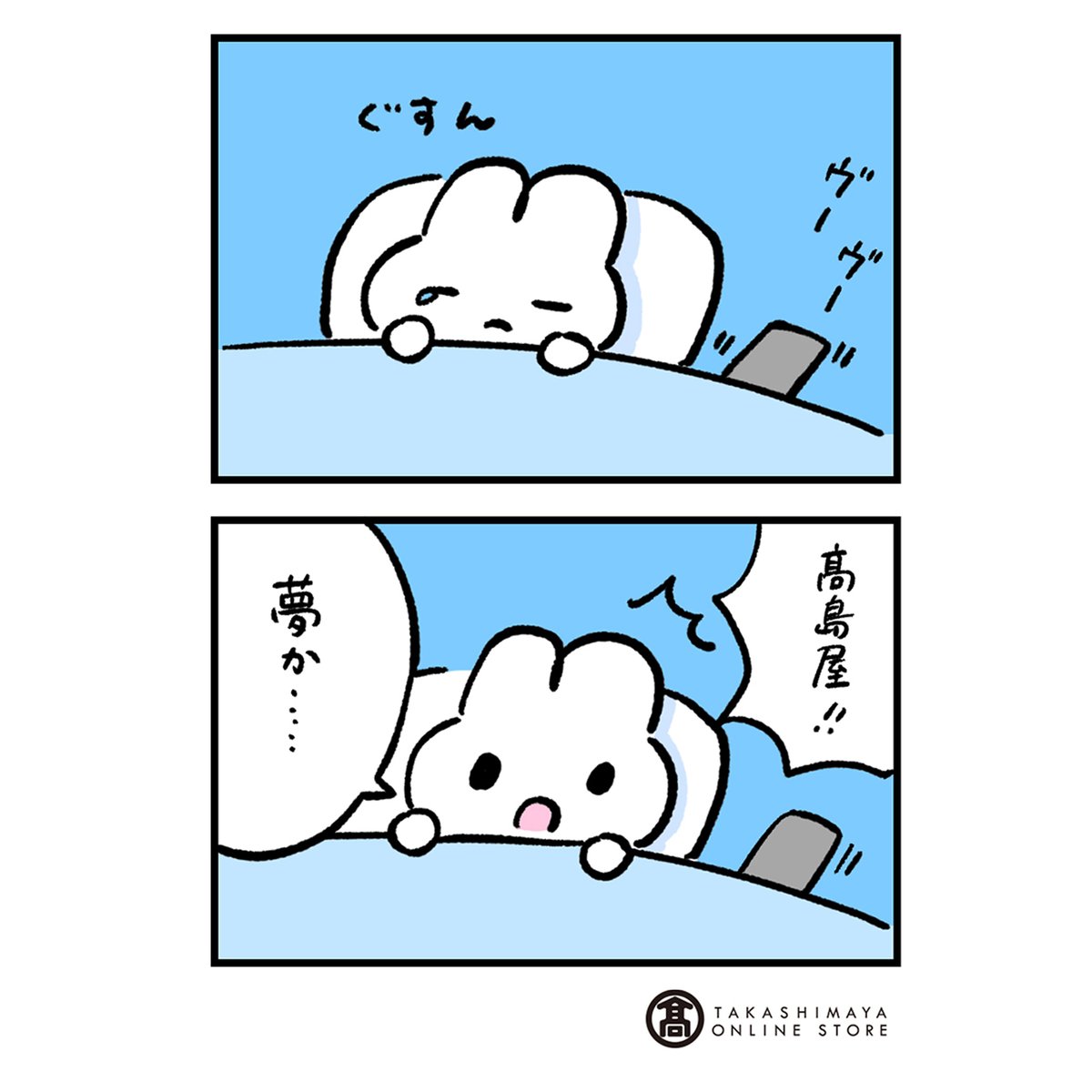 「10時になる前に買わなくちゃ」
🐰ご注文はこちら🐰
https://t.co/3dI1NyYrXR
#PR #やさうさちゃんバレンタイン劇場
🍫 @takashimayaOS