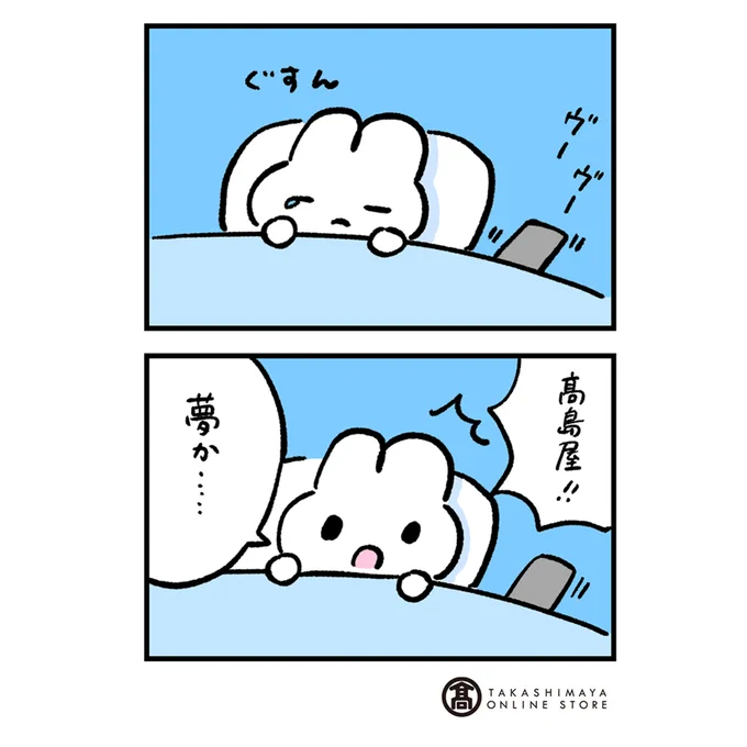 「10時になる前に買わなくちゃ」

🐰ご注文はこちら🐰
https://t.co/3dI1NyYrXR

#PR #やさうさちゃんバレンタイン劇場

🍫 @takashimayaOS 