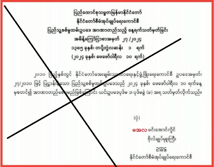 SoeKoKoTAung's tweet photo. "ပြည်သူ့စစ်မှုထမ်း ဥပဒေ"
-------------------------

အကြမ်းဖက် စစ်ကောင်စီက "ပြည်သူ့စစ်မှုထမ်း ဥပဒေ" ဆိုပြီး ပြည်သူတွေကို စစ်ကျွန်ပြုဖို မတရား အမိန့်တစ်ခုကို ဖေဖော်ဝါရီလ (၁၀) ရက်နေ့ ဒီကနေ့မှာပဲ အတည်ပြုလိုက်ပါပြီ။

ခွေးပုရဲ့သား အောင်ပြည့်စုံ အပါအဝင် လက်ရှိ စစ်ဗိုလ်ချုပ်တွေရဲ့ သားတွေရော စစ်မှုထမ်း ဥပဒေမှာ အကျုံးဝင်ပြီး ဒီကောင်တွေပါ သေနတ်ကိုင် ရှေ့တန်းထွက်ကြမှာလား? 

သေနတ်ကိုင်ပြီး ရှေ့တန်းမထွက်ရင်တောင် အနည်းဆုံး စစ်တပ်ထဲကို ဟန်ပြအဖြစ် အဝင်ပြပြီး ဓာတ်ပုံရိုက် ဆယ်လ်ဖီဆွဲတဲ့ အဆင့်လောက်တော့ လုပ်ပြသင့်တယ်။

မဟုတ်ရင်တော့ ဘယ်လိုမှ ငြင်းဆန်ပိုင်ခွင့် မရှိတဲ့ သာမန် အရပ်သား ပြည်သူတွေကို လက်နက်နဲ့ အနိုင်ကျင့် ဗိုလ်ကျပြီး ခွေးပု အာဏာတည်မြဲရေးအတွက် အတင်းအဓမ္မ ကျွန်ပြုလိုက်တာပါပဲ။

လက်ရှိ အချိန်အထိ စစ်တပ်ရဲ့ ချယ်လှယ် စိုးမိုးမှုကို ခေါင်းငုံခံနေကြတဲ့ (အထူးသဖြင့် စစ်တပ်က အာဏာသိမ်းတာကို ငါနဲ့ မဆိုင်ဘူး ဆိုပြီး အချောင်ခို ပျော်ပါးနေကြတဲ့) နေပြည်တော်၊ ရန်ကုန်၊ မန္တလေး အပါအဝင် ဧရာဝတီတိုင်းက ရေပေါ်ဆီ ပြည်သူတွေအတွက်ကတော့ ဒါဟာ အလွန် အန္တရာယ်ကြီးမားတဲ့ အချက်ပေး ခေါင်းလောင်းသံပါ။

ရှင်းရှင်းပြောရရင် သေလမ်းကို တွန်းဖိုခံရတာပါ။

ပြည်သူတွေကို မဖြစ်မနေ လက်နက်ကိုင်ပြီး စစ်တိုက်ကြဖို တိုက်တွန်းခံရတာပါ။ တစ်ခုပဲ ရှိတယ်။ ဘယ်တပ်ဖွဲထဲကို ဝင်ပြီး လက်နက်ကိုင်ကြမလဲ ဆိုတာကတော့ ပြည်သူတွေရဲ့ ရွေးချယ်မှုပါပဲ။

အချုပ်သုံးသပ်ရရင် ရေပေါ်ဆီကောင်တွေ အချောင်ခိုခွင့် မရတော့တာမို တော်လှန်ရေးထဲမှာ ထဲထဲဝင်ဝင် လုပ်ကိုင်နေကြတဲ့ တော်လှန်ပြည်တွေကတော့ လုံးဝကို ထောက်ခံကြိုဆိုကြပါလိမ့်တယ်။

ပွဲက ပိုပြီး ပြတ်သား လှပသွားတာပေါ့..။

#4C_TruthNews