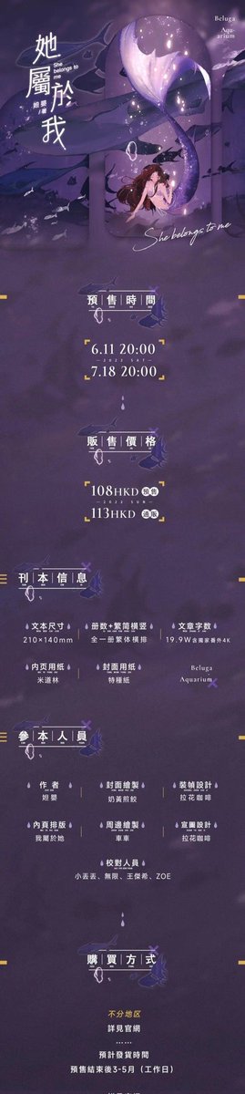 baihestation's tweet photo. 补档
wutong/梧桐
繁体 | 平装 | 一册
《她属于我》妲婴
6月11日22年-7月18日22年
预售108HKD
通贩113HKD
前2h特签
随书：人物卡，白鲸观门票，备忘录透卡
字数：19.9万
工艺：局部烫金，米道+特重纸
尺寸：210mm x 140mm https://t.co/6FDtv6S5dX