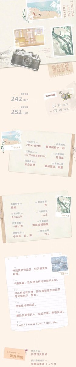 baihestation's tweet photo. 补档
wutong/梧桐
繁体 | 平装 | 三册
《总有老师要请家长》璟梧
7月16日22年-8月16日22年
预售242HKD
通贩252HKD
前1h特签
随书：香水藏书票，书签，拍立得相框，风景卡，q版透卡
字数：53万，含13千番外
工艺：锁线胶装，银葱，白米道林+特重纸
尺寸：210mm x 140mm https://t.co/AQYGRg6kTg