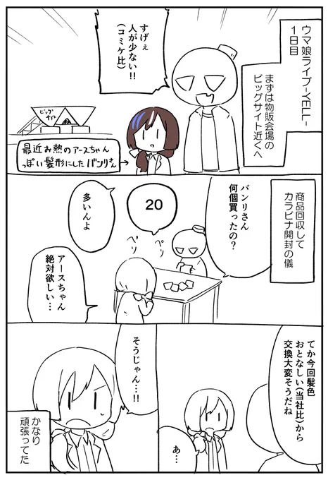 ウマ娘5th YELLに行ったよレポ① 推しカラビナいっぱいで満足です。 #ウマ娘5th東京D1