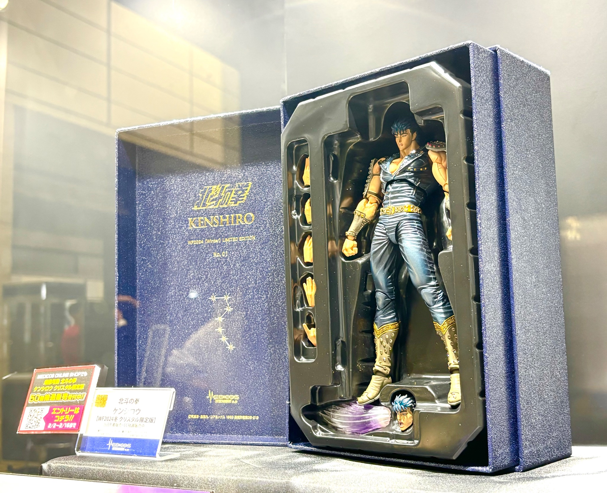 北斗の拳』40周年記念!!超像可動「ケンシロウ」クリスタル限定版 北斗の