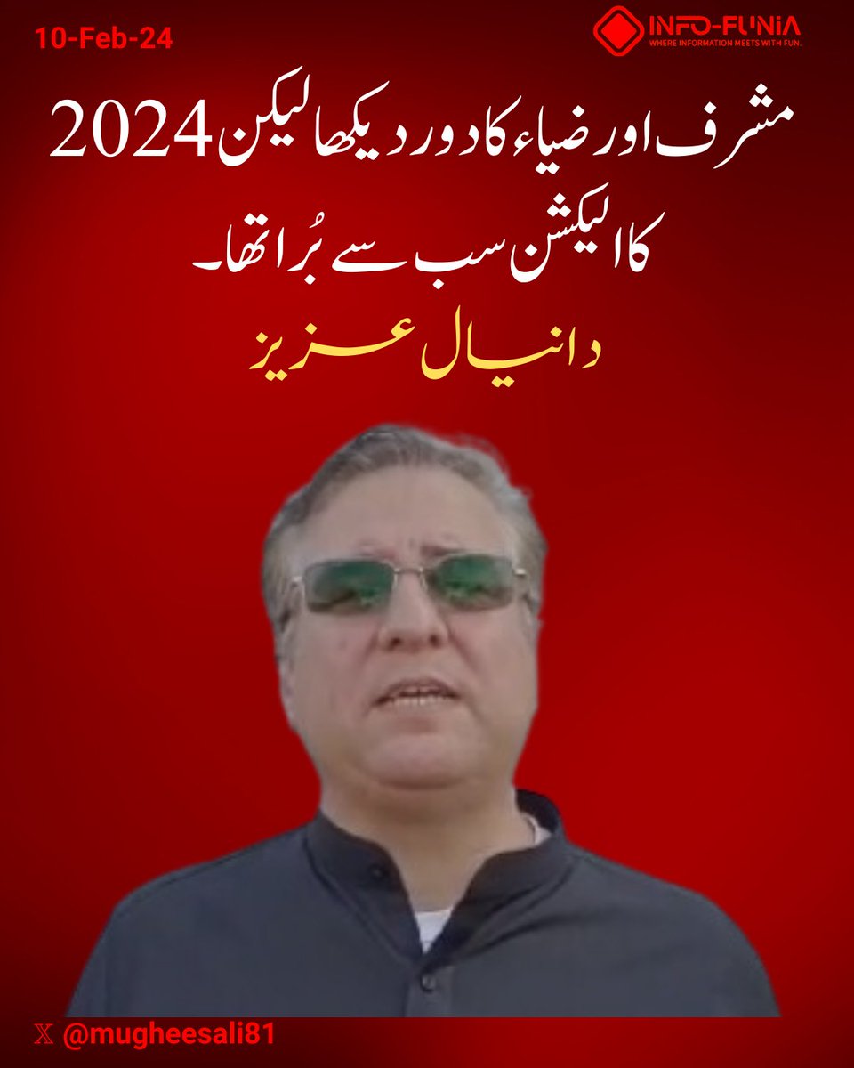 Info_Funia's tweet image. #DaniyalAziz #ElectionResults #ResultsUpdate #PakistanElections2024 #مینڈیٹ_پر_ڈاکا_نامنظور