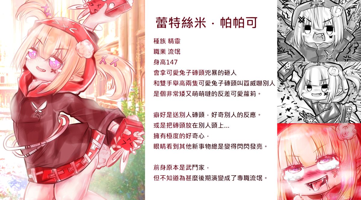 azsce224466's tweet photo. 🎀蕾特絲米・帕帕可
是我在玩遊戲
Dungeons &amp; Dragons時
所創造的角色，
因真的很喜歡這個設定造型，
所以後來就
直接沿用成專用繪型了～
也變成了最愛畫的角色♥️
在我的推文下很多都有她，
所以專門打了一篇應該算介紹文的介紹文！
如果你還不認識帕帕！
現在你認識了！

🧸希望更多���能喜歡上帕帕～ https://t.co/pkrpnchZoH