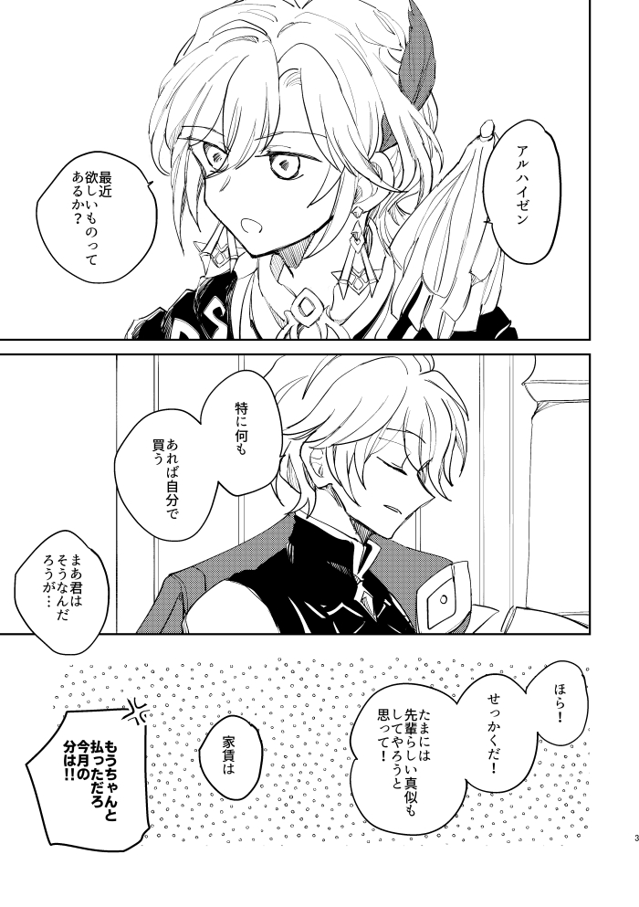 #アルハイゼン生誕祭2024 