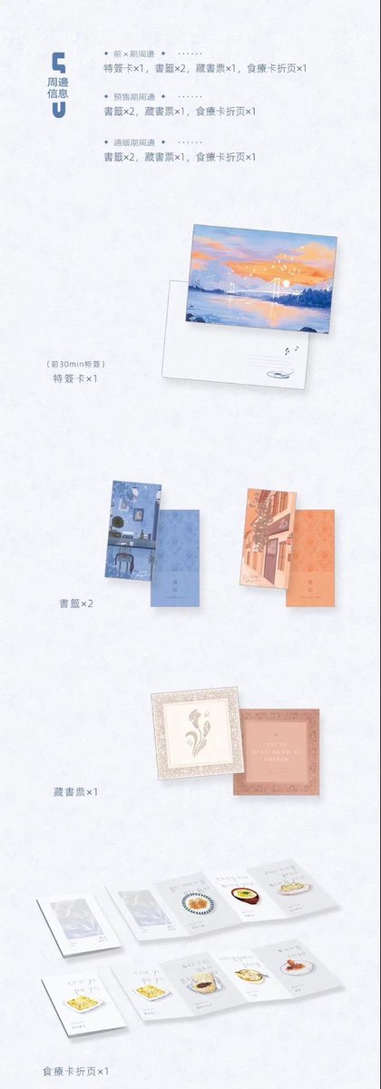 baihestation's tweet photo. 补档
wutong/梧桐
繁体 | 平装 | 两册
《食局》四百八十寺
8月20日22年-9月20日22年
预售132HKD
通贩140HKD
前30min特签
随书：书签，藏书卡，食谱卡折页
字数：25.1万，含5千番外
工艺：凹凸，道林+特重纸
尺寸：210mm x 140mm https://t.co/cpKBm37GTF