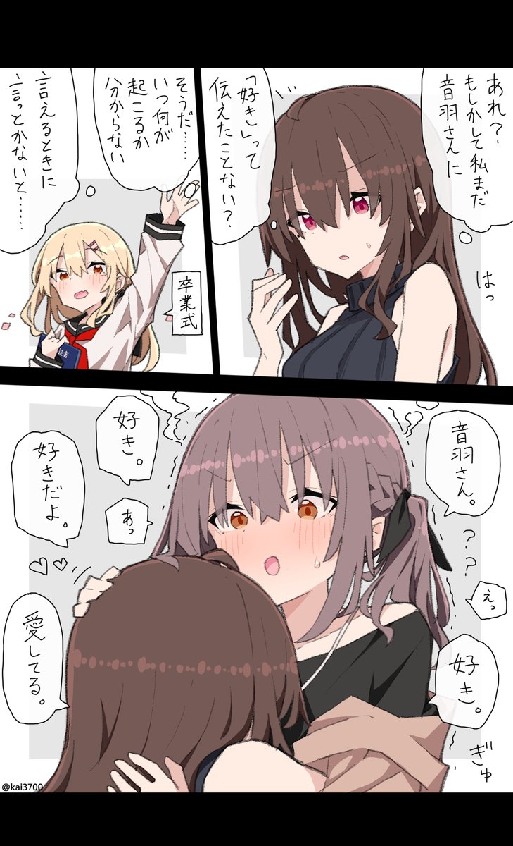 先生と教え子とすき
#創作百合 