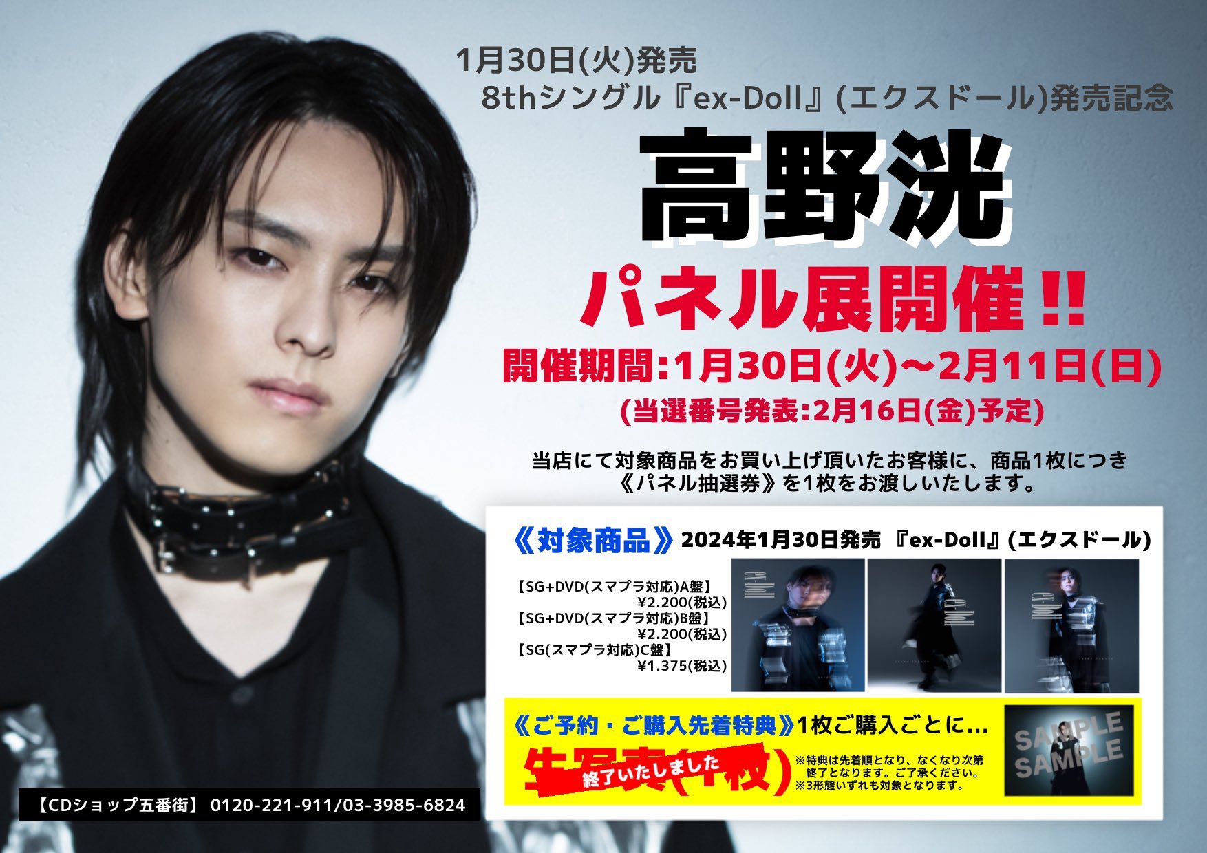 高野洸 パネル2枚セット｜高野洸 パネル2枚セット 高野洸 パネル