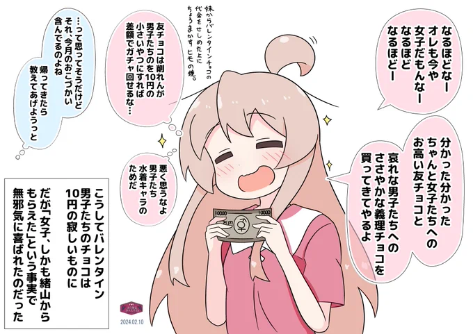 バレンタインと企むまひろちゃんと上手なみはりちゃん#おにまい 我欲で泣きべそをかく予定のまひろちゃん。もはやただの妹と、そんなまひろちゃんのかわいさしか知らない男子たち。 