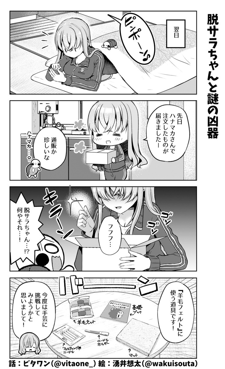 ブラック企業を辞めた女の子が羊毛フェルトに挑戦する話🧸 #脱サラちゃん (1/3)