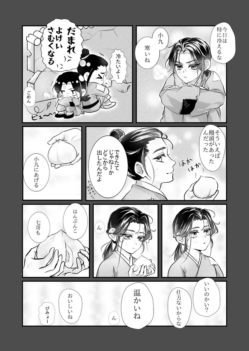 七哥と小九
饅頭は四次元袖の中から

#shenjiu #沈九 