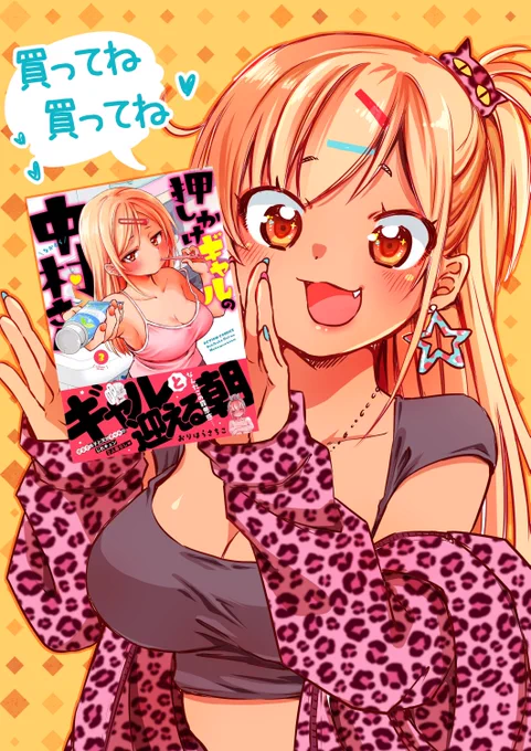 ギャルとオタク男子の❤イチャラブ同居生活❤
「押しかけギャルの中村さん」
Webアクションにて、最新話更新されました☆
https://t.co/6yz9LVSRXX

最新コミックス第③弾発売中です!
↓↓↓
https://t.co/ac3ZcE0n4g
どうぞ1冊応援よろしくお願いいたします★★★
https://t.co/Zg8xtZas3g 
