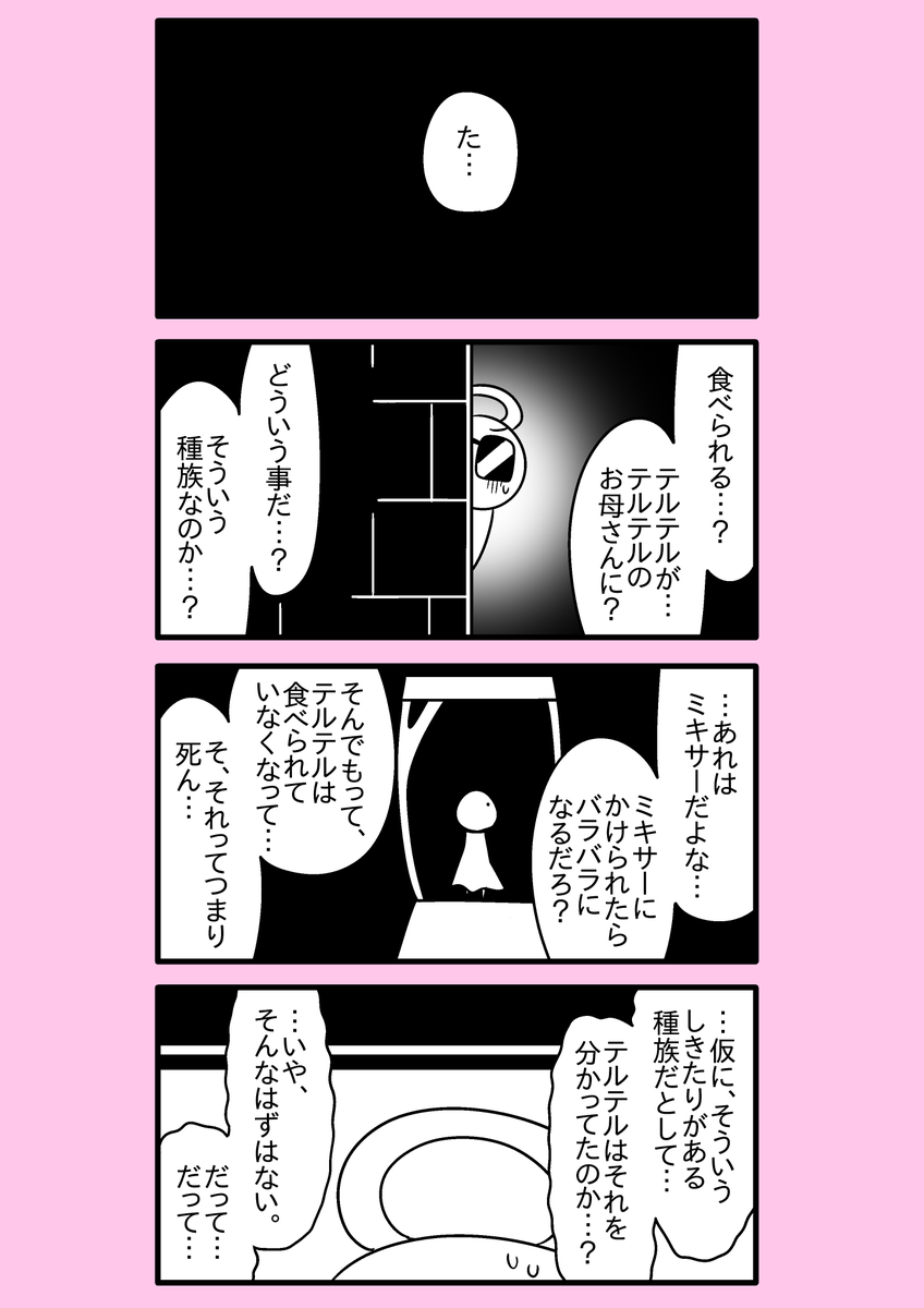 【カービィ漫画】ひかりのくに 46 