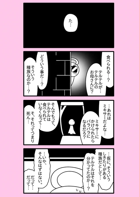 【カービィ漫画】ひかりのくに 46 