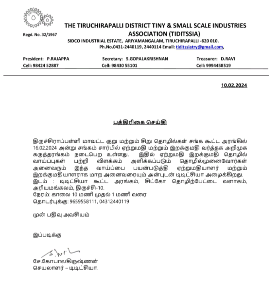 ஏற்றுமதி/இறக்குமதி வர்த்தகம் தொடர்பாக இலவச சிறப்பு கருத்தரங்கம்.
ஒருங்கிணைப்பு & இடம்: திருச்சி மாவட்ட குறு, சிறு தொழில்கள் சங்கம் (TIDITSSIA), அரியமங்கலம்.
நாள்: 16/2/2024, 10.00 - 13.00
உரை: S.G.கலைச்செல்வன், இயக்குனர் (ஓய்வு), ஆவின்.
முன்பதிவு: 9659558111, 0431-2440119 #Trichy