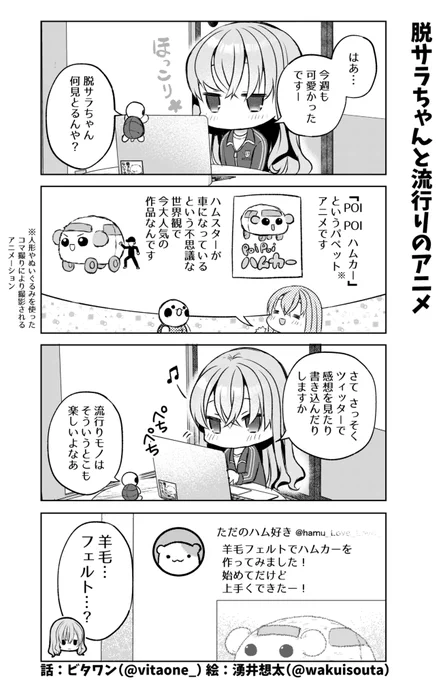 ブラック企業を辞めた女の子が羊毛フェルトに挑戦する話🧸 #脱サラちゃん (1/3)