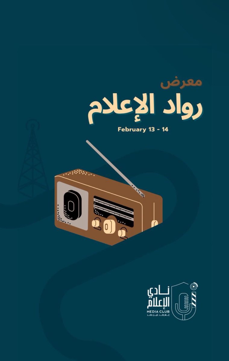 #رواد_الإعلام📻⏳