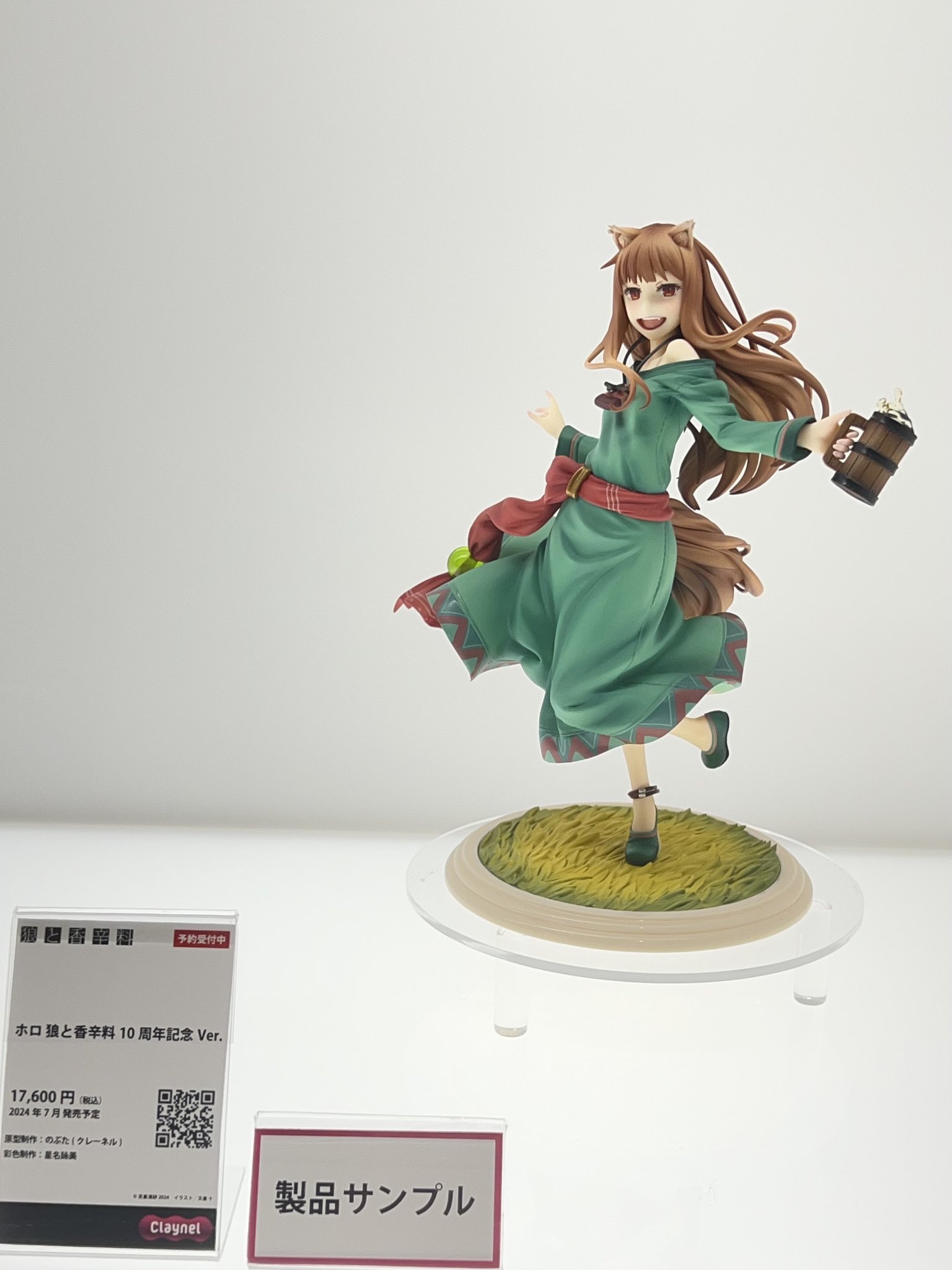 クレーネル ホロ 狼と香辛料 10周年記念Ver.