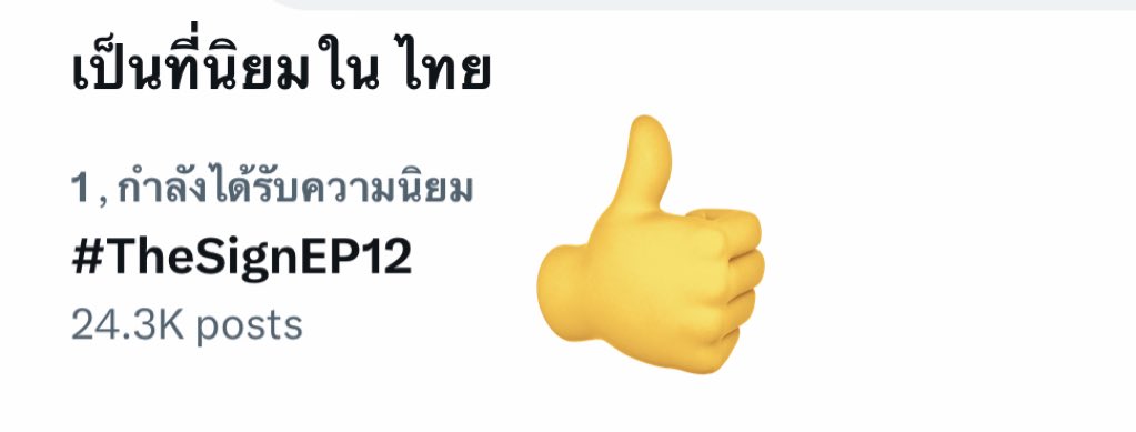 เยี่ยมมากๆ

END OF THE SIGN
#TheSignEP12
