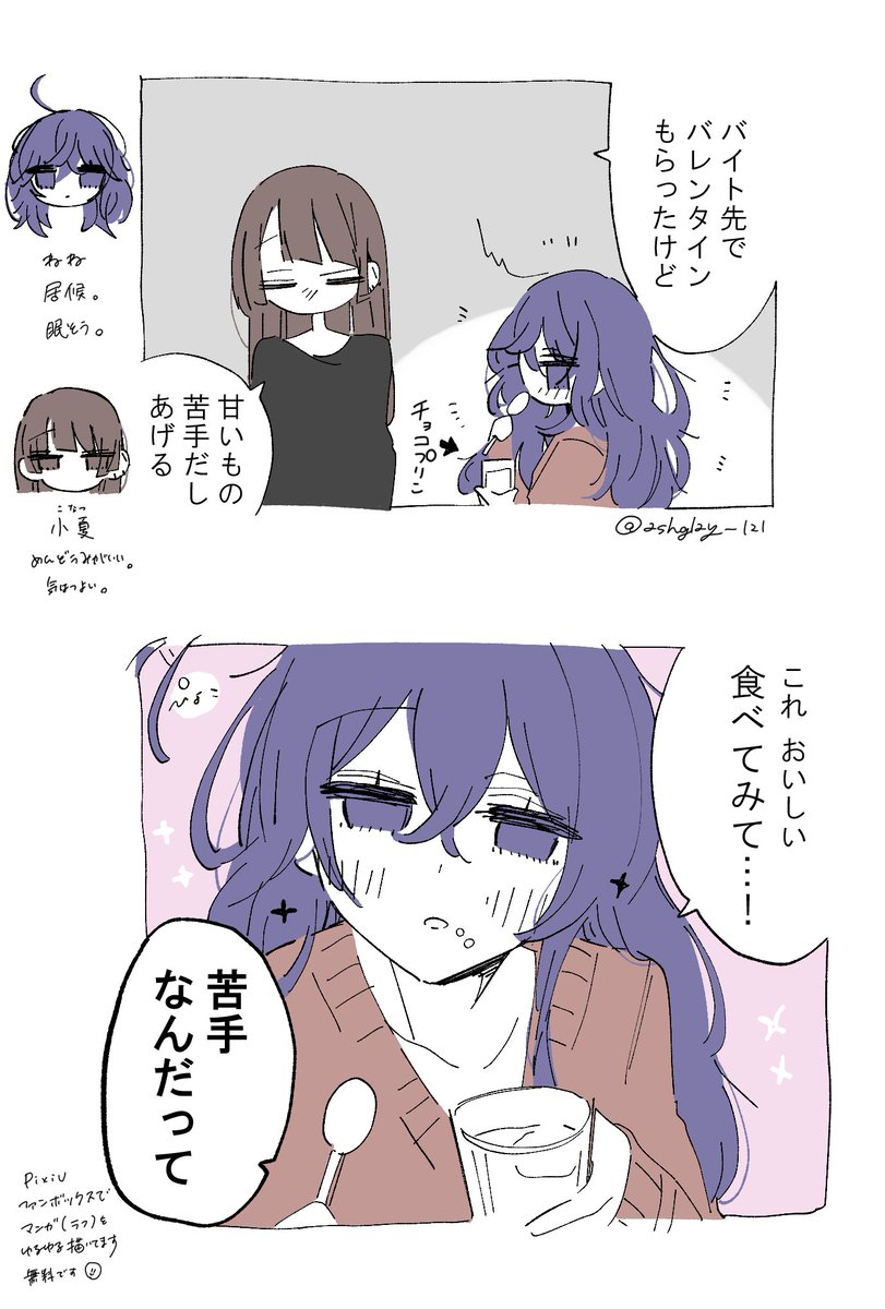 🍫🍮
#創作百合 
#GL 
