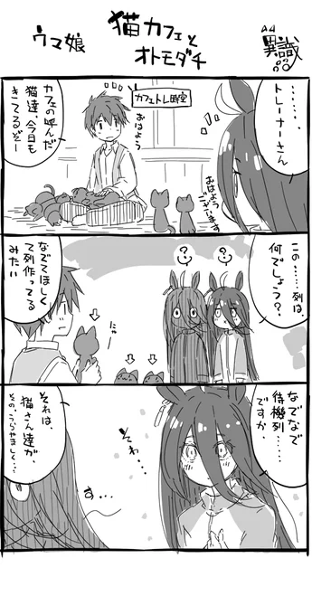 #猫の日 #ウマ娘 
