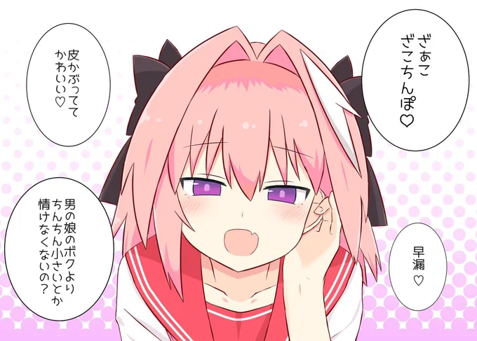 バチクソ煽ってくるアストルフォ 