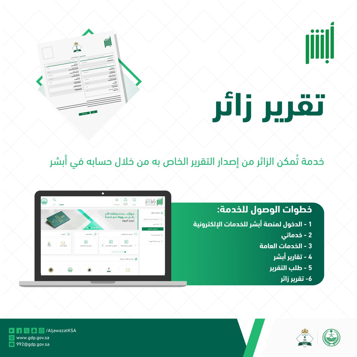 الجوازات السعودية tweet media