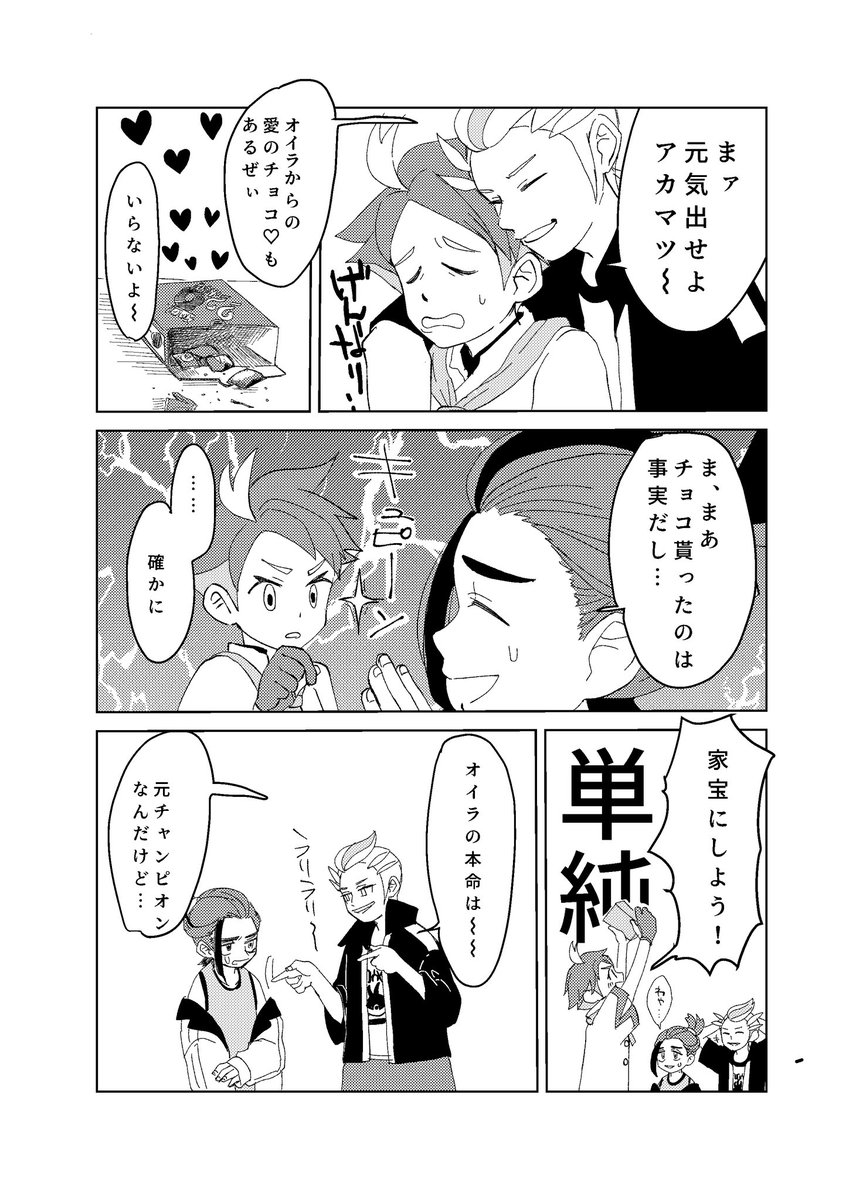 今日のイベントで載せた漫画です
sgao風味akmtはtrに片想いしてるのかわいい ほんっとかわいい 