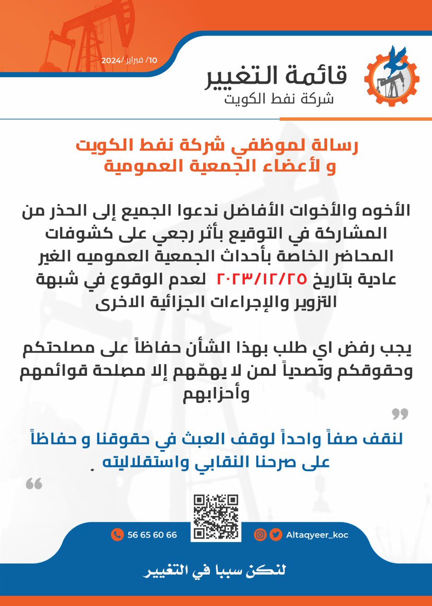 قائمة النهج العمالي بشركة نفط الكويت tweet media