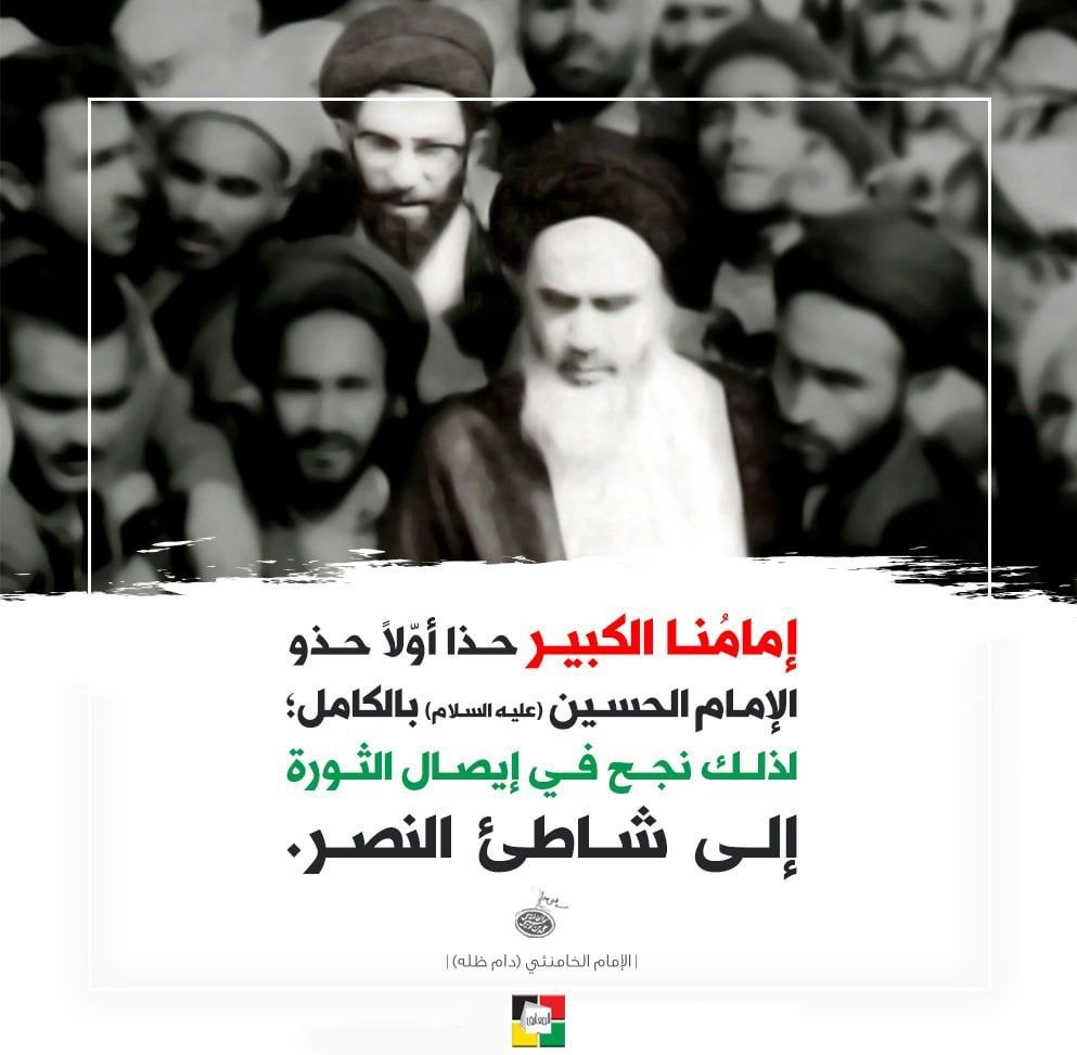 خمسةٌ وأربعون عامًا على اكتمال عشرة الفجر وإعلان انتصار الثورة الإسلامية في إيران.. من يومها منذ رفع الإمام المقدس روح الله الموسوي الخميني يده مباركًا لشعب الثورة انتصارها، والعالم لم يعد كما كان والأمة لم تبقَ كما كانت .
#انتصار_الثورة
#إحياء_القضية_والأمة