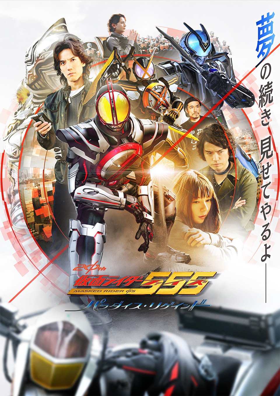 仮面ライダーミューズ タペストリー ポスター 胡桃玲菜 福田