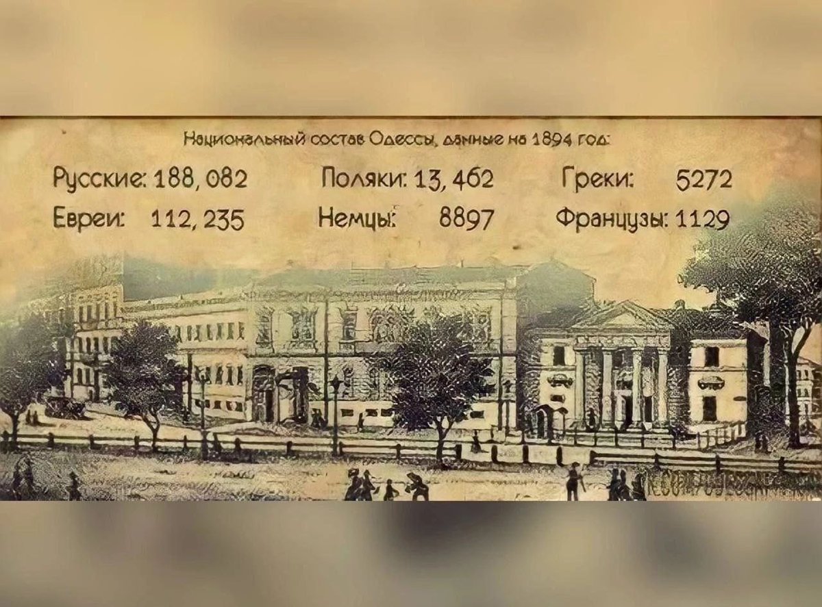 Национальный состав Одессы в 1894 году: 

Русские: 188082 чел
Евреи: 112235 чел
Поляки: 13462 чел
Немцы: 8897 чел
Греки: 5272 чел
Французы: 1129 чел

А украинцы где?