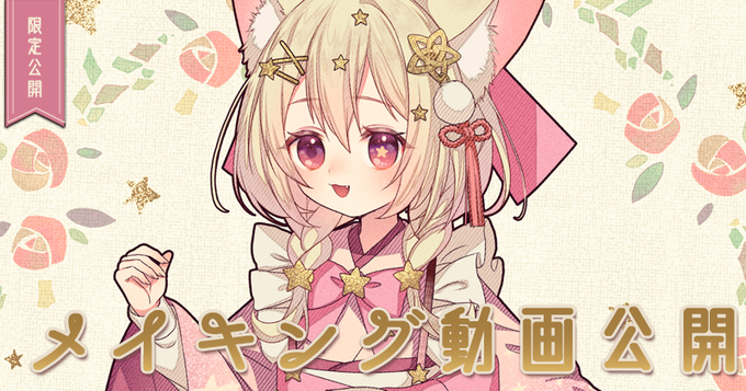 【pixivFANBOX】🔽限定公開🔽
メイキング動画公開🌸2月skebイラスト🌸
https://t.co/rIWRfCi4pR 