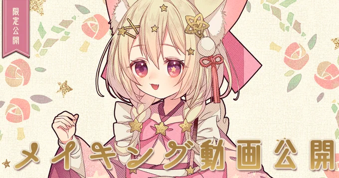 【pixivFANBOX】限定公開メイキング動画公開2月skebイラスト 