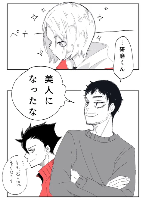 金髪になった研磨を見た黒尾父

映画楽しみ〜😊 