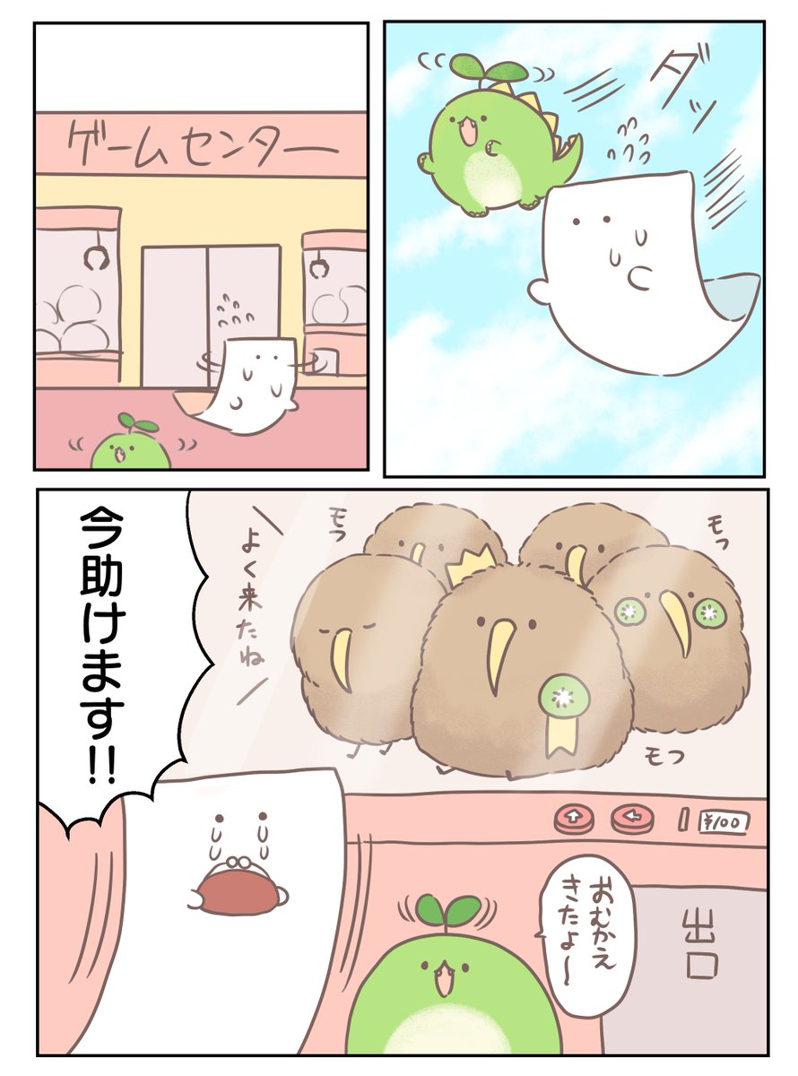 もめんとフタバサウルスと前向キウイ