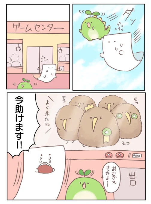 もめんとフタバサウルスと前向キウイ