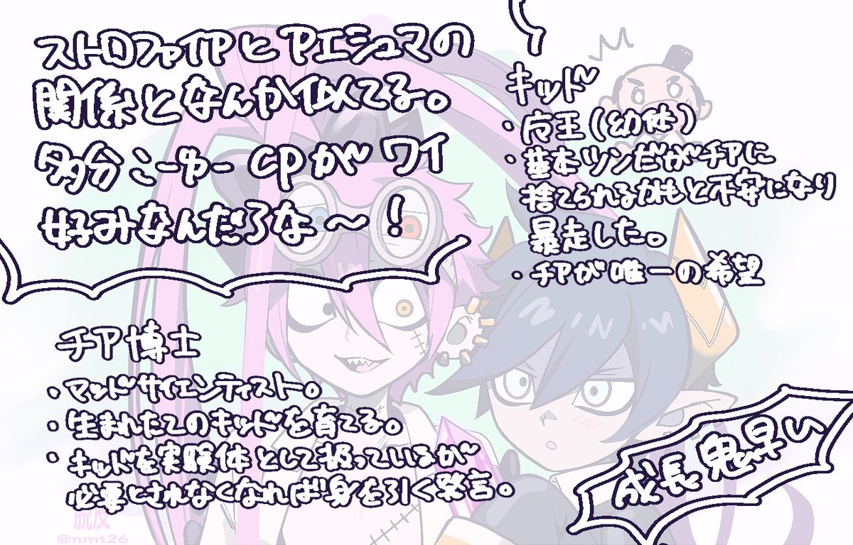 昔狂ってたカプ『生まれたての魔王✖️育ての科学者』
ストチとアゑシュマの関係とめちゃくちゃ似てて、どれだけ時が経っても根本に持つ性癖が全く変わってなくて怖くなってきた
ちなみにとある回転寿司チェーンの全巻無料で読めるWEB漫画なんですよ(バグ???) 