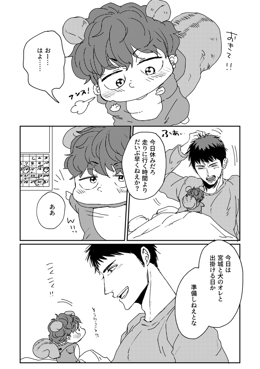 3月はもし間に合ったらこういう本の予定だよ～!というサンプルです～なんと!今回!三リョと🐶三サンと🐿️リョが一緒に公園にお出かけする本です!ヤッタ～～!!!描きたいように描いてるので細かいことは気にしねぇぜ!って感じでよろしくお願いします 
