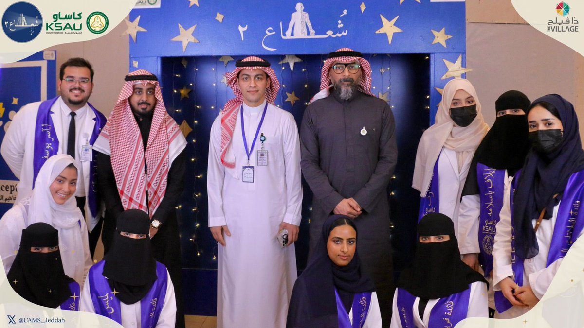 CAMS_Jeddah's tweet image. نشكر قادة حملة شُعاع وأعضائها على جهودهم المميزة التي ساهمت في نجاح هذه الحملة الرائعة ✨.

#شعاع٢
#كاساو