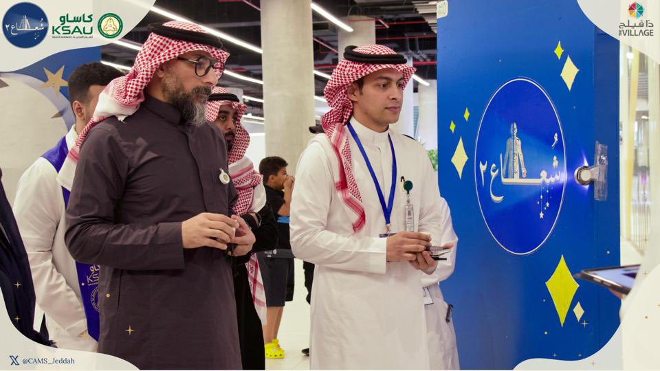 CAMS_Jeddah's tweet image. تحت إشراف عميد كلية العلوم الطبية التطبيقية د. خالد الشمراني وبحضور العميد المشارك للشؤون الأكاديمية بكلية العلوم والمهن الصحية د. أحمد سبحي، وبحضور أعضاء هيئة التدريس، أُفتتحت حملة "شعاع" التوعوية بنسختها الثانية لتبسيط وتوضيح تقنيات الأشعة المختلفة للمجتمع ✨

#شعاع٢
#كاساو